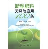Immagine del venditore per Risk of new fertilizers applied 100(Chinese Edition) venduto da liu xing