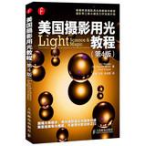 Seller image for U.S. photographic light tutorial ( 4th Edition )(Chinese Edition) for sale by liu xing