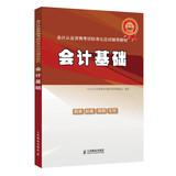 Imagen del vendedor de Standardized accounting qualification examination exam resource materials : Basis of Accounting(Chinese Edition) a la venta por liu xing