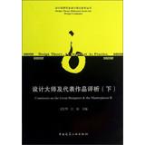 Image du vendeur pour Comments on the Great Designers & the Masterpieces (Chinese Edition) mis en vente par liu xing