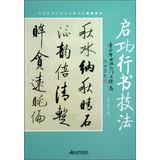 Image du vendeur pour Youth Calligraphy in Running Script entry and improve techniques Qi Gong(Chinese Edition) mis en vente par liu xing