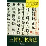 Immagine del venditore per Youth Calligraphy entry and improve the techniques of Wang Duo Script(Chinese Edition) venduto da liu xing