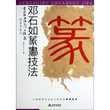 Image du vendeur pour Youth Calligraphy Seal entry and improve techniques Deng Shiru(Chinese Edition) mis en vente par liu xing