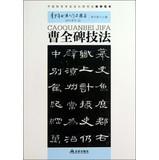Immagine del venditore per Youth Calligraphy entry and improve techniques Cao Quan Stele(Chinese Edition) venduto da liu xing