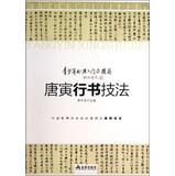 Immagine del venditore per Youth Calligraphy in Running Script entry and improve techniques Yin(Chinese Edition) venduto da liu xing