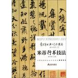 Image du vendeur pour Youth Calligraphy entry and improve the techniques of Mi Fu Script(Chinese Edition) mis en vente par liu xing