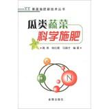 Immagine del venditore per Fruit and vegetable fertilization technology Series: melons and vegetables scientific fertilization(Chinese Edition) venduto da liu xing