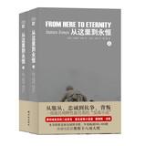 Seller image for World War Series ( 3rd Series 02 ) : From Here to Eternity ( Set all 2 )(Chinese Edition) for sale by liu xing