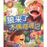 Immagine del venditore per Classic good story : Wolf Pinocchio(Chinese Edition) venduto da liu xing