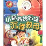 Immagine del venditore per Classic good story : Little Tadpole Looking for Mom incense to save the mother(Chinese Edition) venduto da liu xing