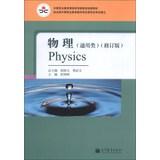 Imagen del vendedor de Physics(Chinese Edition) a la venta por liu xing