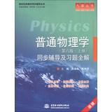 Imagen del vendedor de IX Series Sync classic textbook university counseling Series: General Physics synchronization counseling and exercises the whole solution ( 6th edition on the book )(Chinese Edition) a la venta por liu xing
