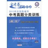 Imagen del vendedor de Star Education King papers Speedpost 2013 provinces and cities in the exam Zhenti Category Training: Language(Chinese Edition) a la venta por liu xing