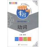 Image du vendeur pour Boiling English: control of the junior high school English grammar ( 3 ) : verb(Chinese Edition) mis en vente par liu xing
