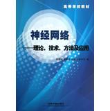 Seller image for College Books Neural Networks : Theory and application of technical methods(Chinese Edition) for sale by liu xing