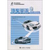 Immagine del venditore per New Century Public English Courses Vocational planning materials : Automotive English ( 3 ) Automotive basic structure of articles ( with CD-ROM )(Chinese Edition) venduto da liu xing