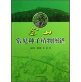 Immagine del venditore per Sheshan common patterns of seed plants(Chinese Edition) venduto da liu xing