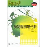 Immagine del venditore per Higher education Twelfth Five-Year Plan materials : food testing and analysis(Chinese Edition) venduto da liu xing