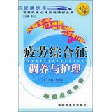 Seller image for Riddled diet psychomotor nursing Series: Fatigue Syndrome nursed back to health and nursing care ( 3rd edition )(Chinese Edition) for sale by liu xing