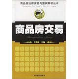 Immagine del venditore per Commercial legal practice and case analysis Series: real estate transactions(Chinese Edition) venduto da liu xing