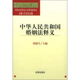 Imagen del vendedor de People Interpretation Series: Marriage Law Interpretation(Chinese Edition) a la venta por liu xing