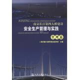 Image du vendeur pour Fourth Nanjing Yangtze River Bridge construction safety management and practice ( management articles )(Chinese Edition) mis en vente par liu xing