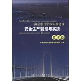 Image du vendeur pour Fourth Nanjing Yangtze River Bridge construction safety management and practice ( technical papers )(Chinese Edition) mis en vente par liu xing
