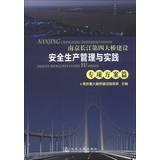 Image du vendeur pour Fourth Nanjing Yangtze River Bridge construction safety management and practice ( special programs replies )(Chinese Edition) mis en vente par liu xing