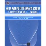 Imagen del vendedor de Information Systems Project Management Professional exam counseling ( for the exam in the afternoon ) ( 2nd Edition )(Chinese Edition) a la venta por liu xing