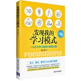 Immagine del venditore per I found the learning mode(Chinese Edition) venduto da liu xing