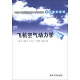 Image du vendeur pour Excellent education and training programs supporting materials engineers Flight Technical Series : Aircraft Aerodynamics(Chinese Edition) mis en vente par liu xing