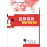 Immagine del venditore per Higher international economic and trade professionals planning materials : International Trade Theory and Policy(Chinese Edition) venduto da liu xing