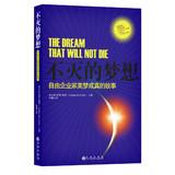 Seller image for Eternal dream: the story of a dream come true freedom entrepreneurs(Chinese Edition) for sale by liu xing