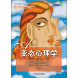 Seller image for Psychology quality materials Renditions : Abnormal Psychology(Chinese Edition) for sale by liu xing