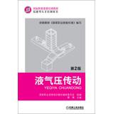 Imagen del vendedor de National vocational qualification training materials : liquid pressure transmission ( 2nd Edition )(Chinese Edition) a la venta por liu xing