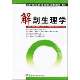 Bild des Verkufers fr The national pharmaceutical industry in TCM colleges and universities adult education planning materials : Anatomy and Physiology(Chinese Edition) zum Verkauf von liu xing