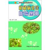 Immagine del venditore per Agricultural pest control Series: Atlas of citrus pest control(Chinese Edition) venduto da liu xing