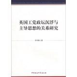 Seller image for British Labour Party political ups and downs of the relationship with the dominant ideology of(Chinese Edition) for sale by liu xing