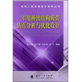 Immagine del venditore per Engineering support mobile technology series : military bridge crossing Structural Fatigue Simulation Analysis and Design Optimization(Chinese Edition) venduto da liu xing