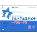 Imagen del vendedor de National Chiao Tung University Star academic standard unit test volume : Mathematics ( Grade 1 Semester 1 ) ( with Shanghai two curriculum materials supporting )(Chinese Edition) a la venta por liu xing