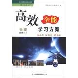 Immagine del venditore per Versatile and efficient learning programs : Physics ( Elective 3-3 ) ( with PEP )(Chinese Edition) venduto da liu xing