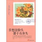 Image du vendeur pour Wu successful book series products : bitter do not think there is something to look forward to look forward to working hard ( Collector's Edition )(Chinese Edition) mis en vente par liu xing