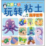 Immagine del venditore per Happy Fun handmade clay : Sea World(Chinese Edition) venduto da liu xing