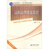 Immagine del venditore per Higher education Eleventh Five-Year national planning materials : Higher Education Mental Health(Chinese Edition) venduto da liu xing