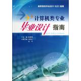 Imagen del vendedor de Vocational graduate design ( thesis ) Guide: Computer Engineering graduate design guidelines(Chinese Edition) a la venta por liu xing