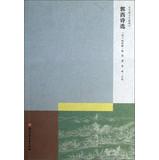 Imagen del vendedor de Hangzhou Rare literature series published : Guo West Poems(Chinese Edition) a la venta por liu xing