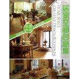 Bild des Verkufers fr Creative living space set: Pastoral Leisure(Chinese Edition) zum Verkauf von liu xing