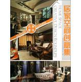 Imagen del vendedor de Creative living space set: classic luxury(Chinese Edition) a la venta por liu xing
