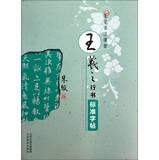 Imagen del vendedor de Calligraphy Class : Wang Xizhi Script standard copybook(Chinese Edition) a la venta por liu xing