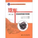 Imagen del vendedor de Secondary vocational schools nationwide curriculum reform plan for new materials : car engine structure and disassembly ( 2nd Edition )(Chinese Edition) a la venta por liu xing